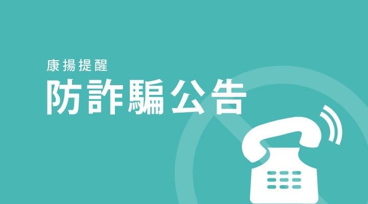 Karma 康揚行動輔具