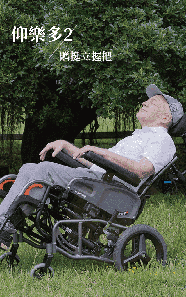 Karma 康揚行動輔具