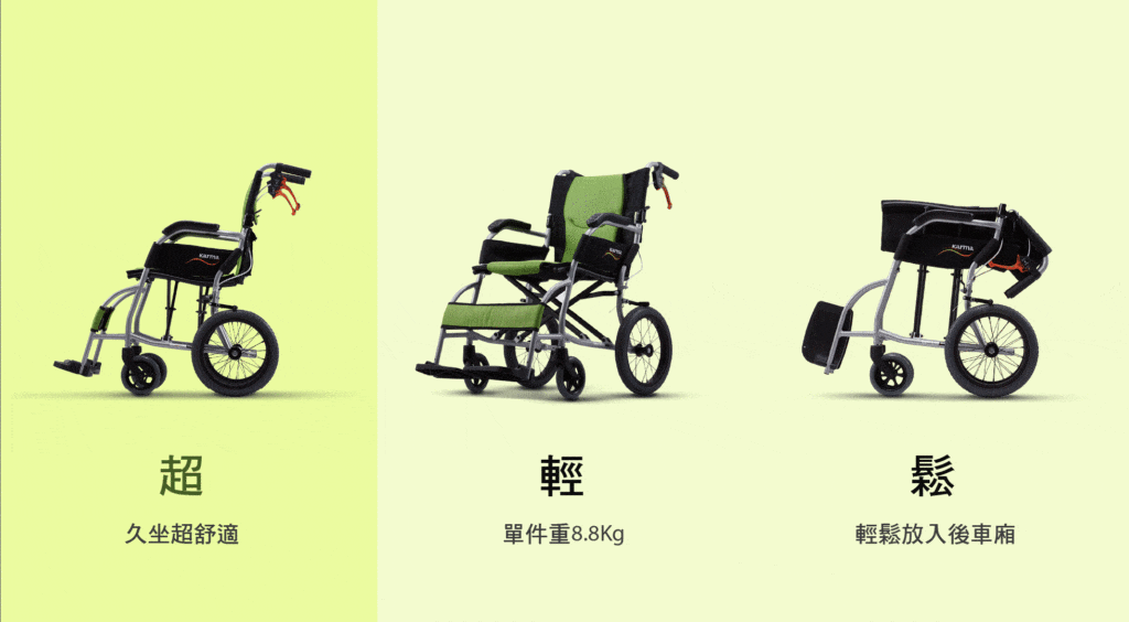 Karma 康揚行動輔具