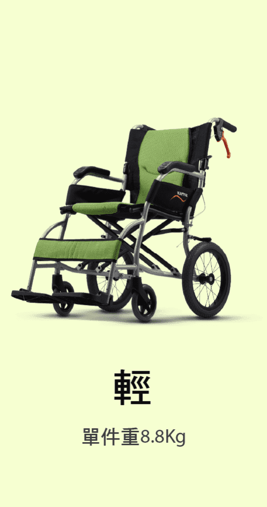 Karma 康揚行動輔具