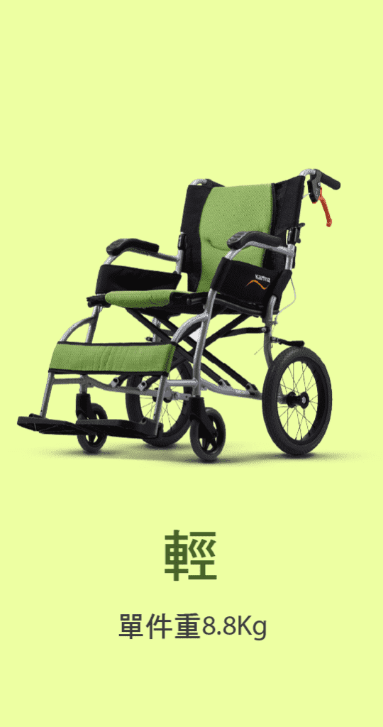 Karma 康揚行動輔具