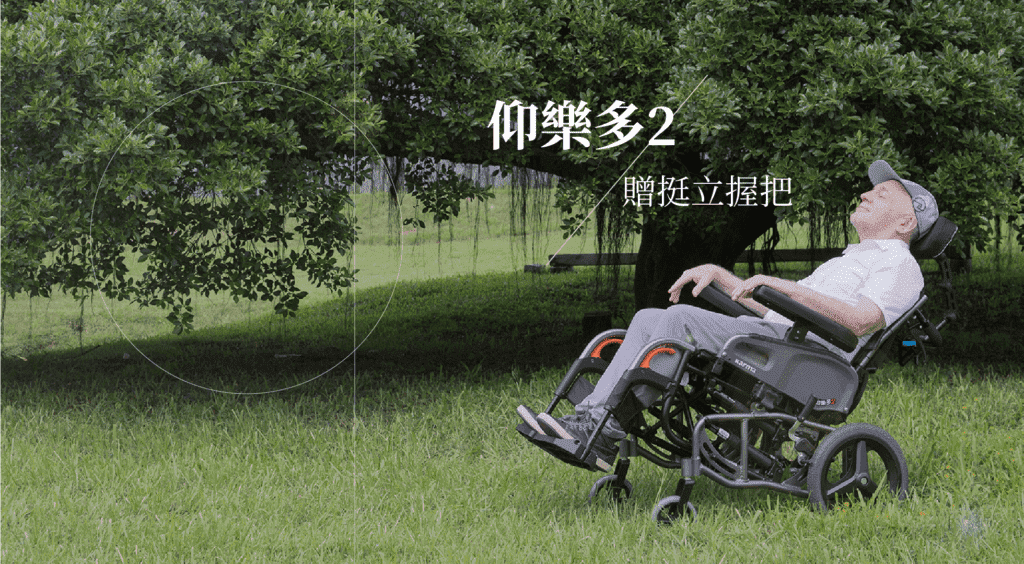 Karma 康揚行動輔具