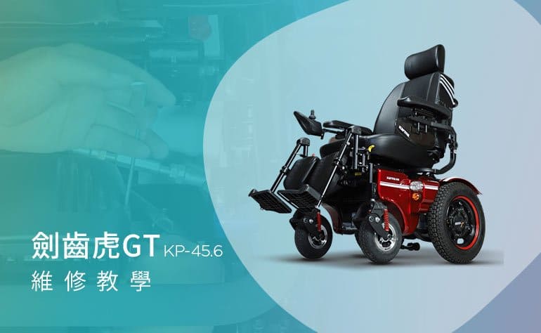 劍齒虎GT (KP-45.6)