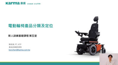 電動輪椅的分類、功能及產品定位