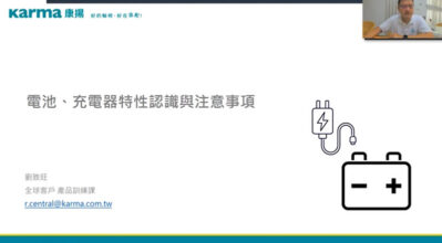 電池、充電特性認識與注意事項