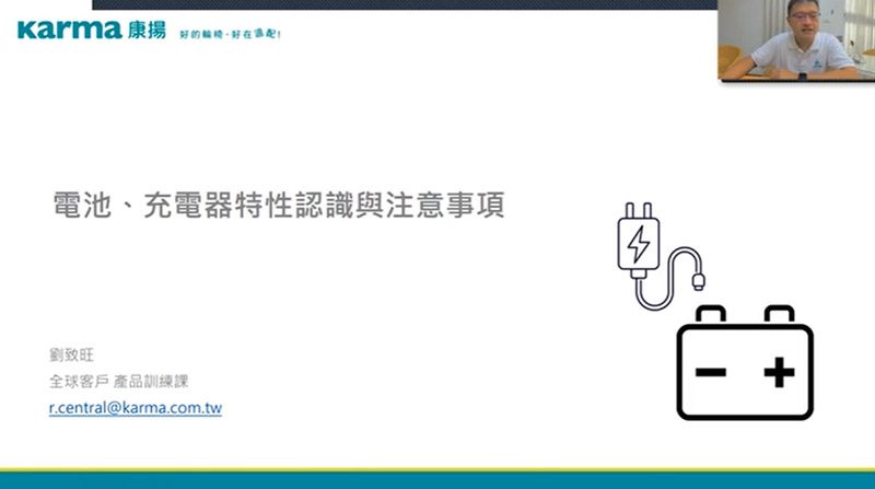 電池、充電特性認識與注意事項