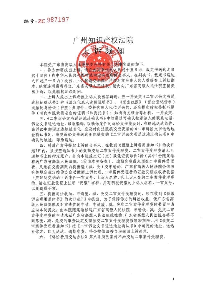 廣州知識產權法院 判決書