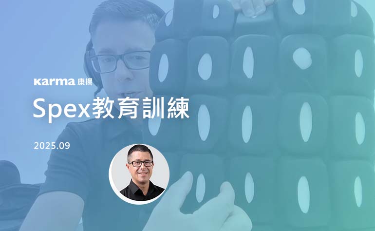Spex 教育訓練